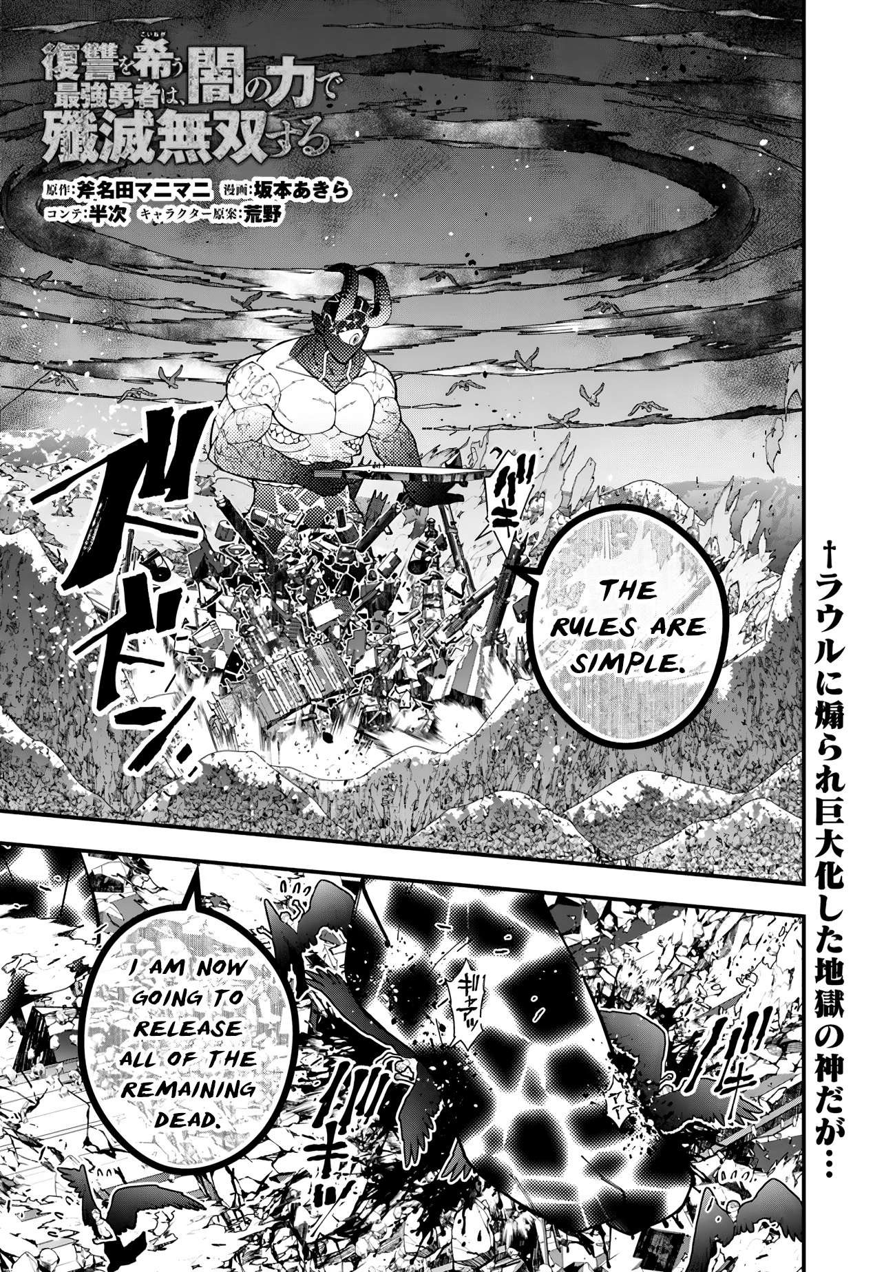 The Hero Who Seeks Revenge Shall Exterminate with Darkness, Chapter 74 image 01